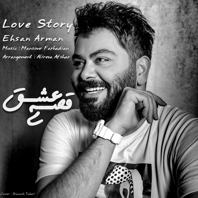 دانلود آهنگ قصه ی عشق